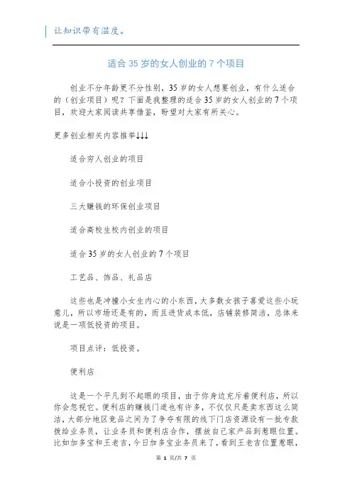 适合35岁的女人创业的7个项目
