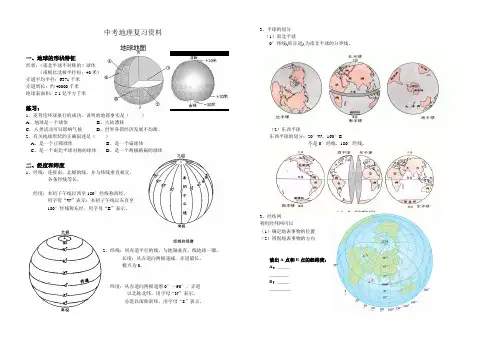 2014级中考地理复习资料(知识要点及练习)