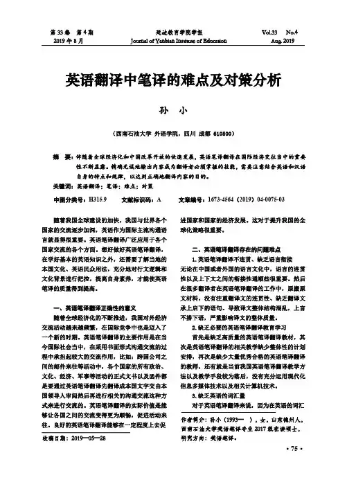 英语翻译中笔译的难点及对策分析
