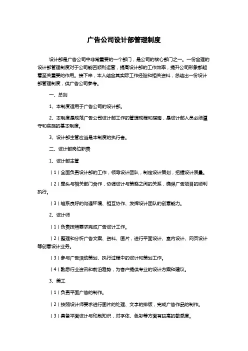 广告公司设计部管理制度