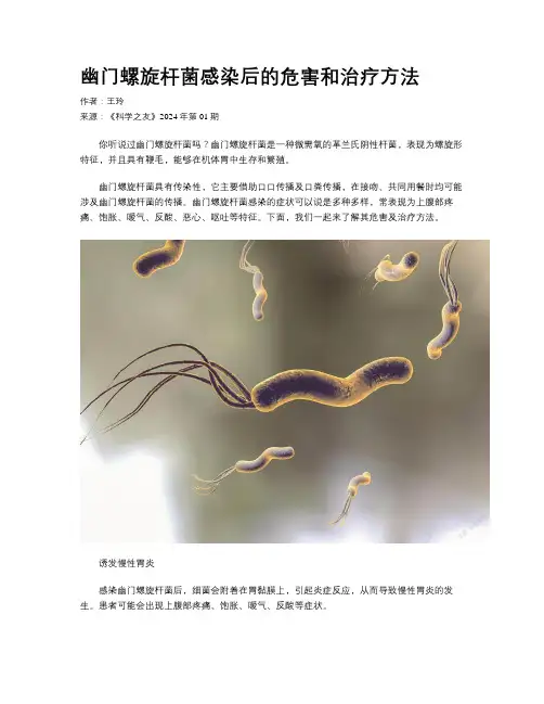 幽门螺旋杆菌感染后的危害和治疗方法