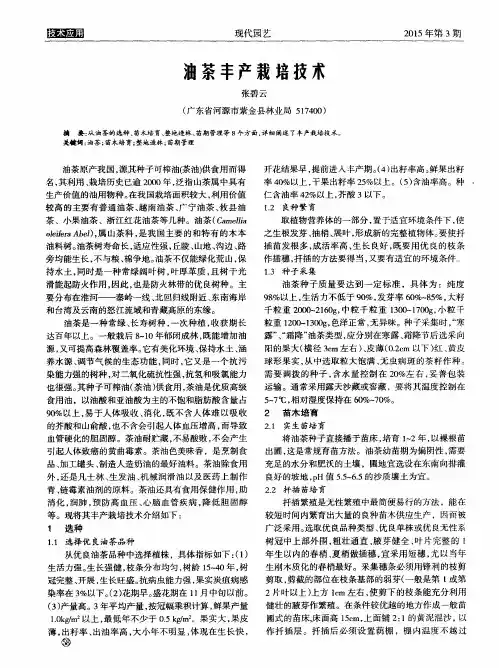 油茶丰产栽培技术