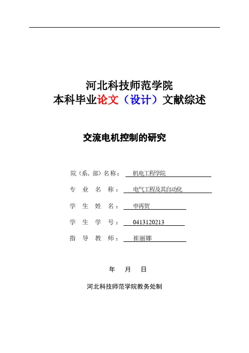 基于plc的交流电机控制系统设计文献综述