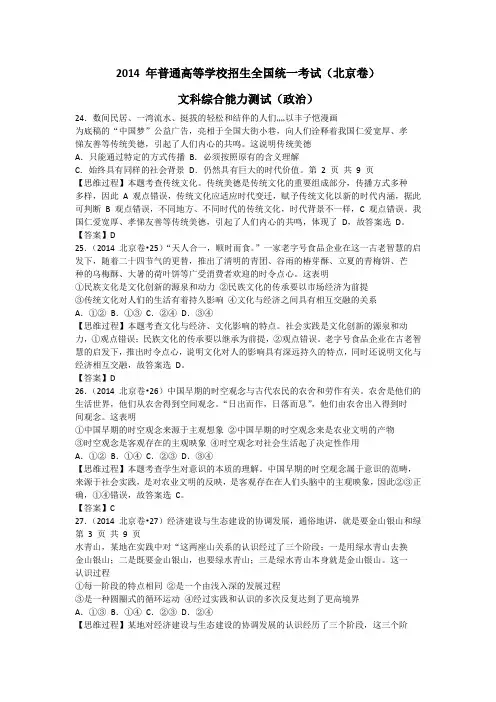 2014年高考真题——文科综合(北京卷)word版
