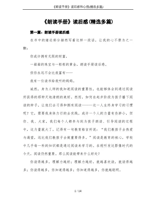《朗读手册》读后感和心得(精选多篇)