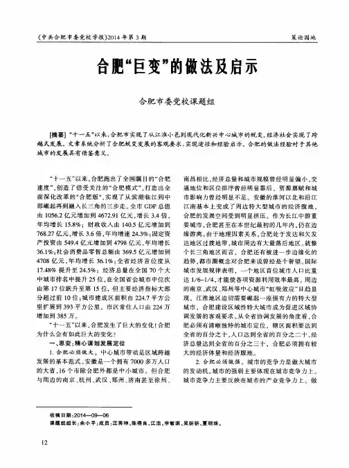 合肥“巨变”的做法及启示