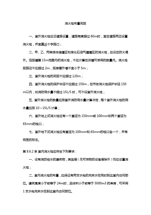 消火栓布置间距