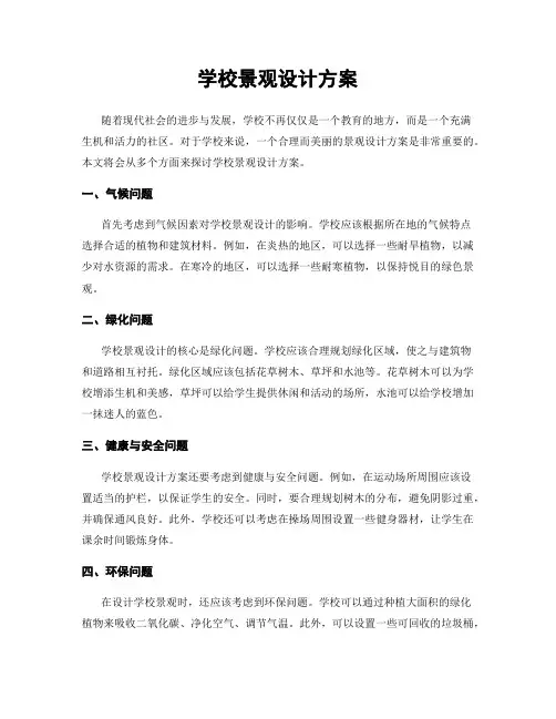 学校景观设计方案