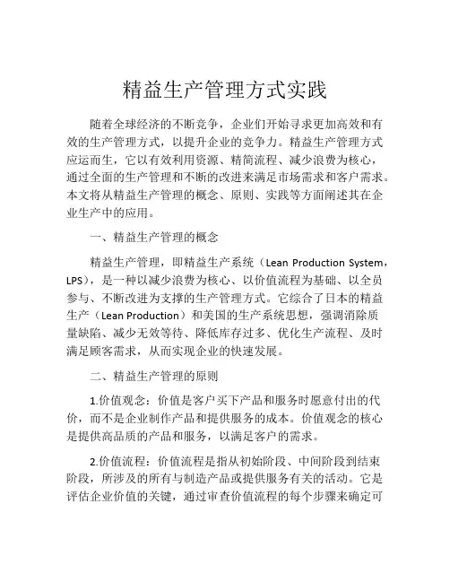 精益生产管理方式实践