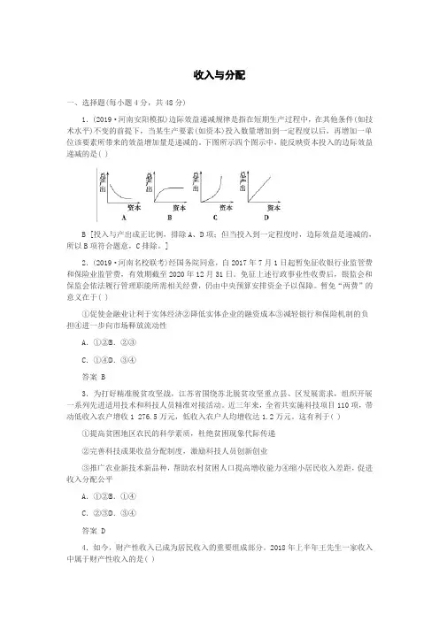 2020届高考政治刷题单元滚动检测3 收入与分配(含答案)