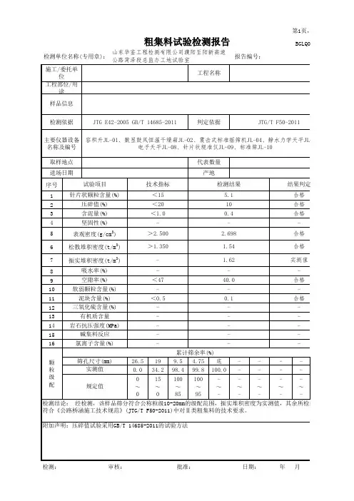 粗集料报告10-20mm(导则版)