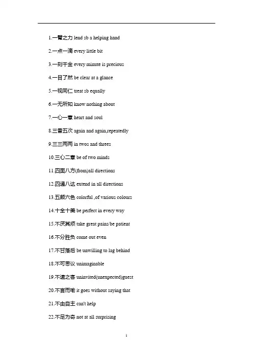 高考英语52句成语归纳总结