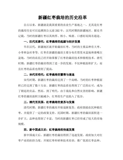 新疆红枣栽培的历史沿革
