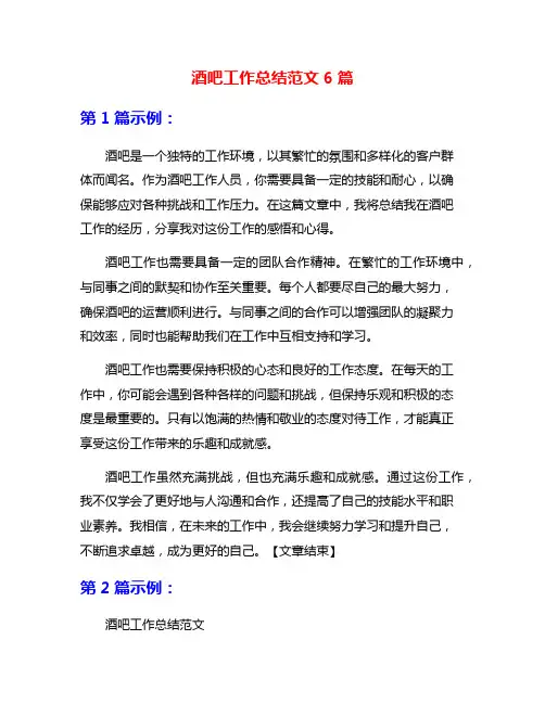 酒吧工作总结范文6篇