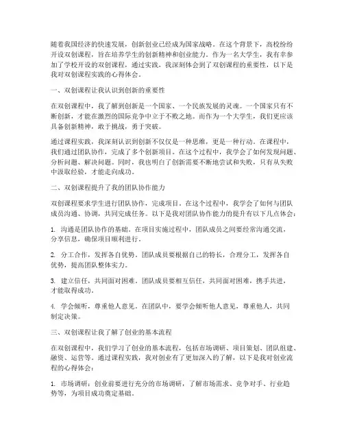 双创课程实践心得体会
