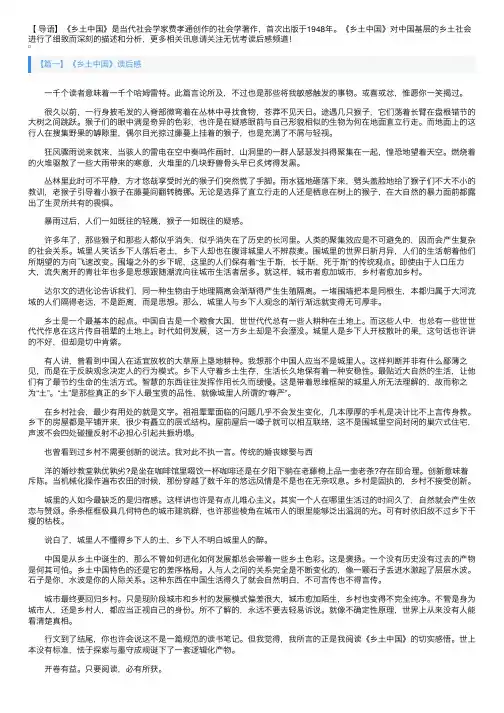 《乡土中国》读后感五篇