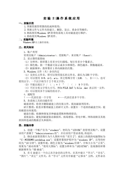 计算机应用基础课程实验2  操作系统应用