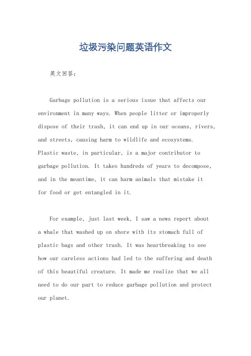 垃圾污染问题英语作文