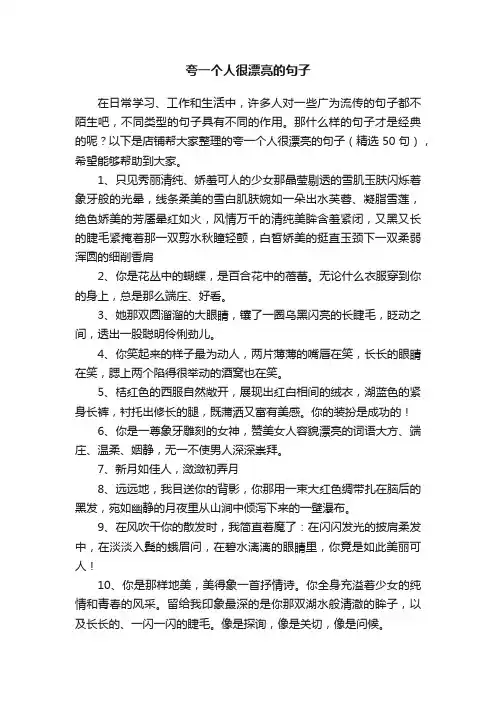 夸一个人很漂亮的句子