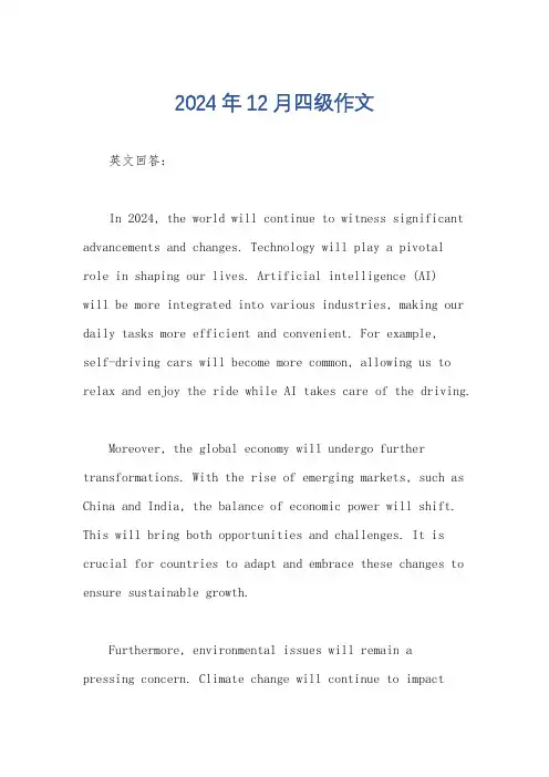 2024年12月四级作文