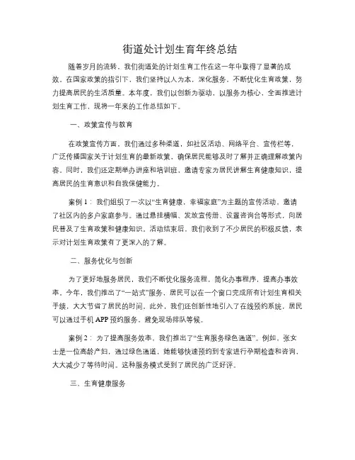 街道处计划生育年终总结