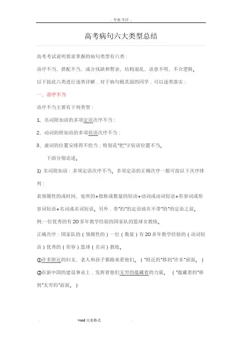 高考病句六大类型总结