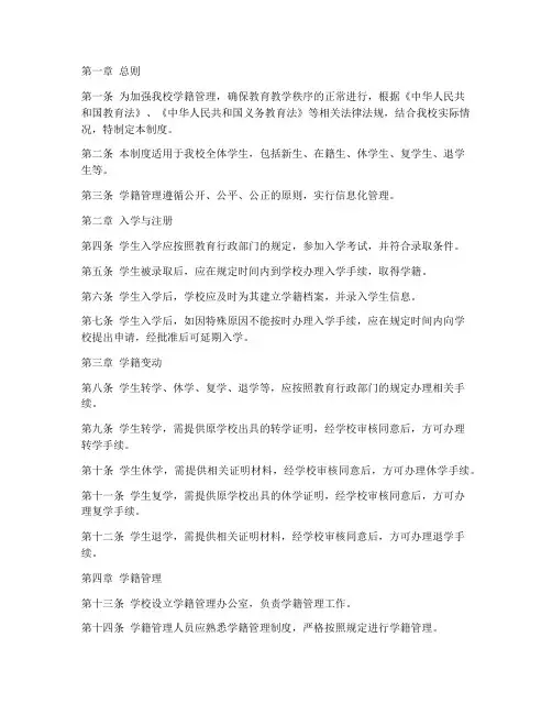 中学学校学籍管理制度