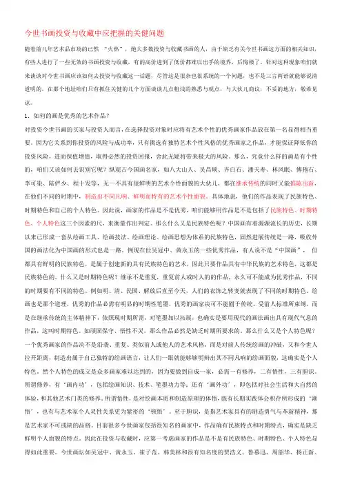今世书画投资与收藏中应把握的关健问题