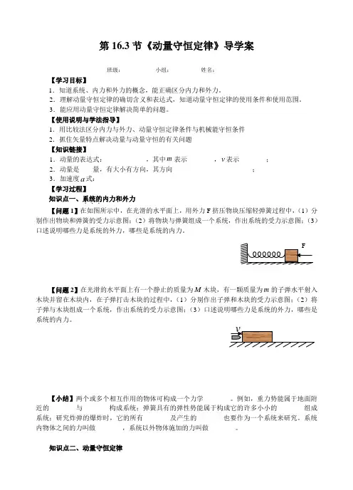 人教版高二物理选修3-5：16.3《动量守恒定律》导学案设计 无答案