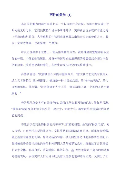 两性的美学