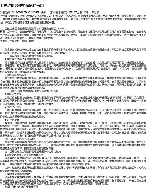 工程造价管理中信息的应用