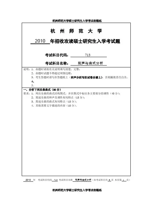 杭州师范大学和声与曲式分析2010--2015考研真题／研究生入学考试试题