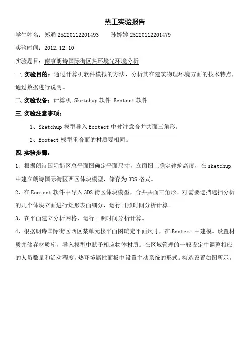 热工实验报告
