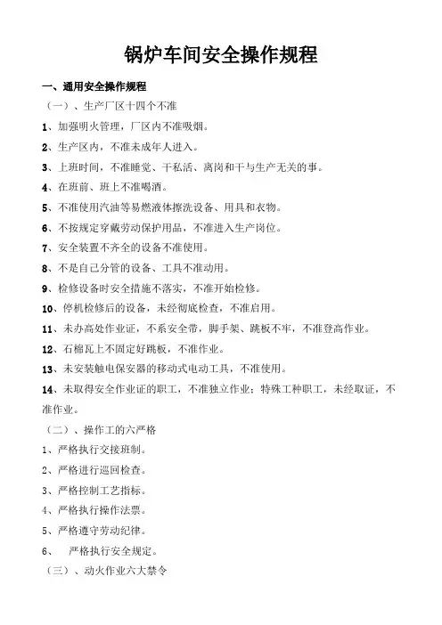 锅炉车间安全操作规程