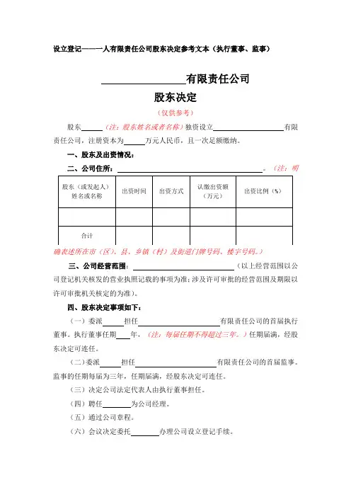 15一人有限责任公司股东决定参考文本(执行董事、监事)