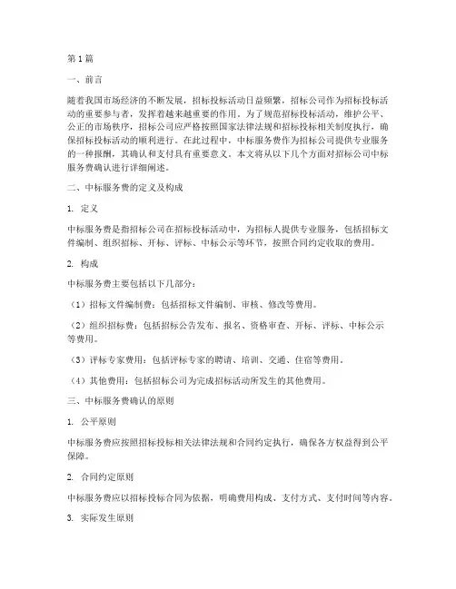 招标公司中标服务费确认(3篇)