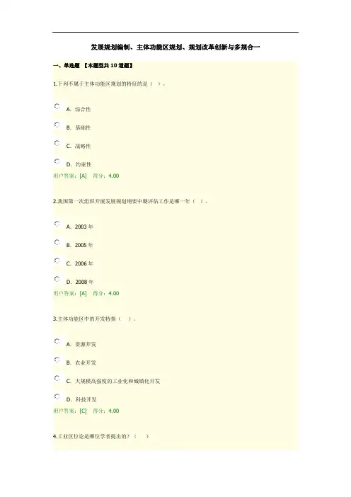 2020年咨询工程师继续教育考试发展规划编制主体功能区规划、规划改革创新与多规合一
