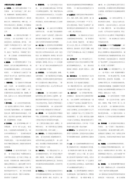 中国古代文学史二名词解释简答论述历年真题