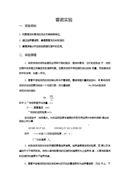 雷诺试验带数据处理