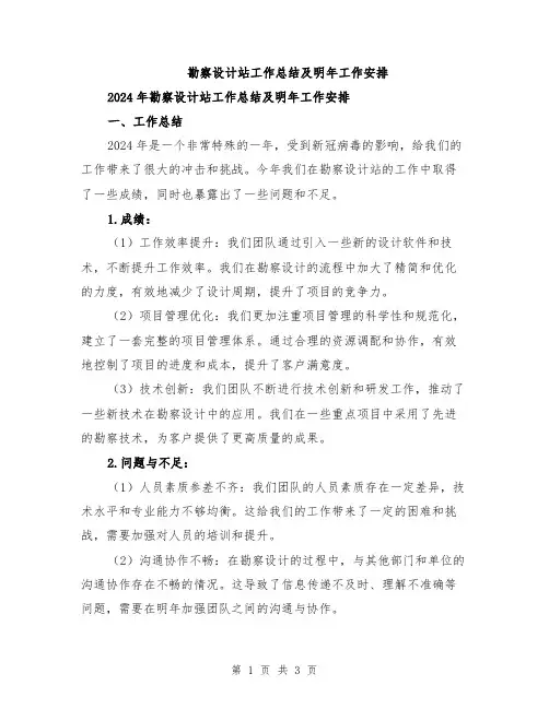 勘察设计站工作总结及明年工作安排