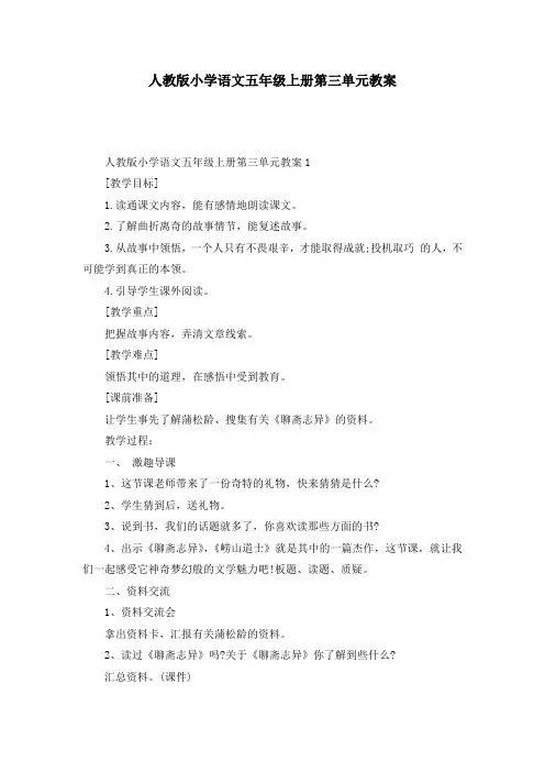 人教版小学语文五年级上册第三单元教案
