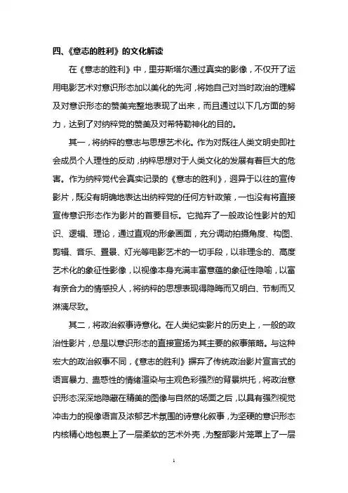 林少雄 意志的胜利分析