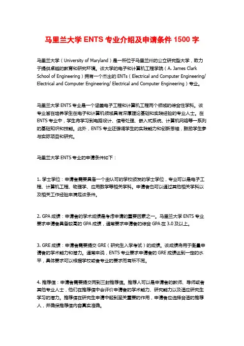 马里兰大学ENTS专业介绍及申请条件