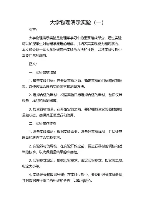 大学物理演示实验(一)