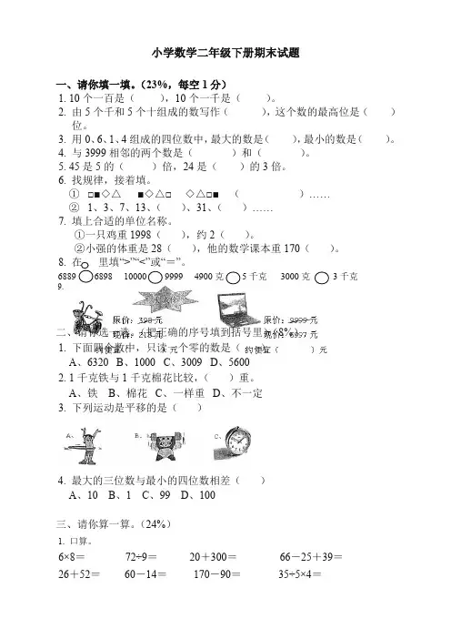 人教版二年级下学期数学期末测试卷(提优)