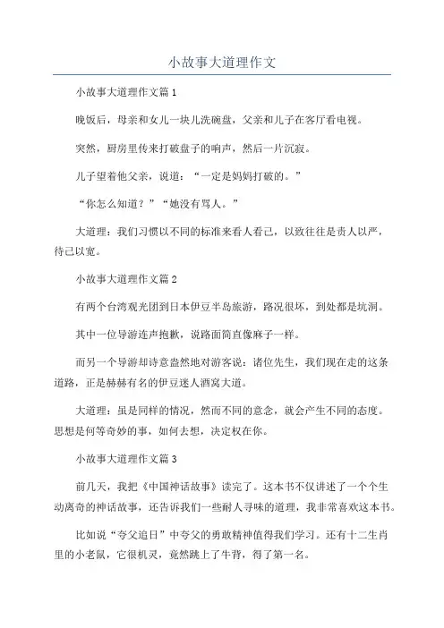 小故事大道理作文