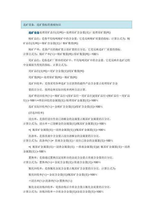 选矿设备,选矿指标的基础知识