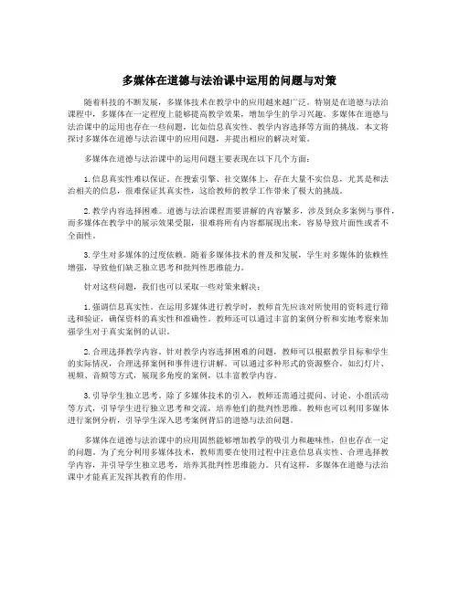 多媒体在道德与法治课中运用的问题与对策