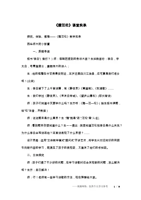 《赠汪伦》课堂实录