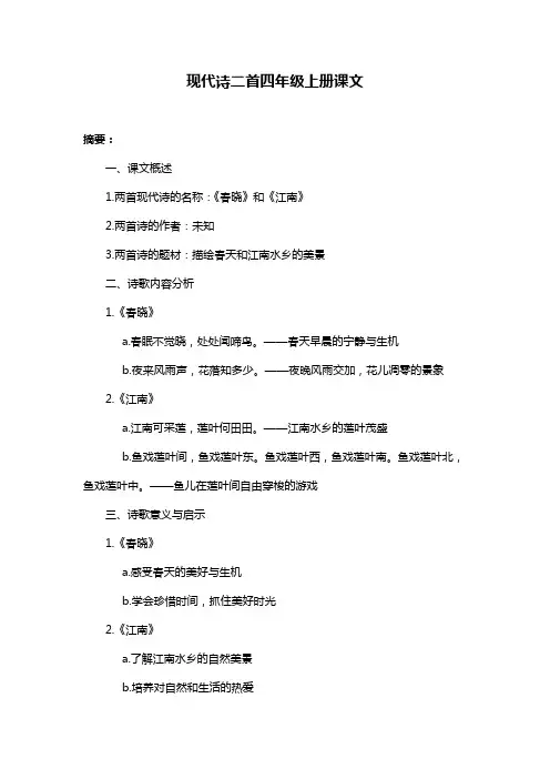 现代诗二首四年级上册课文